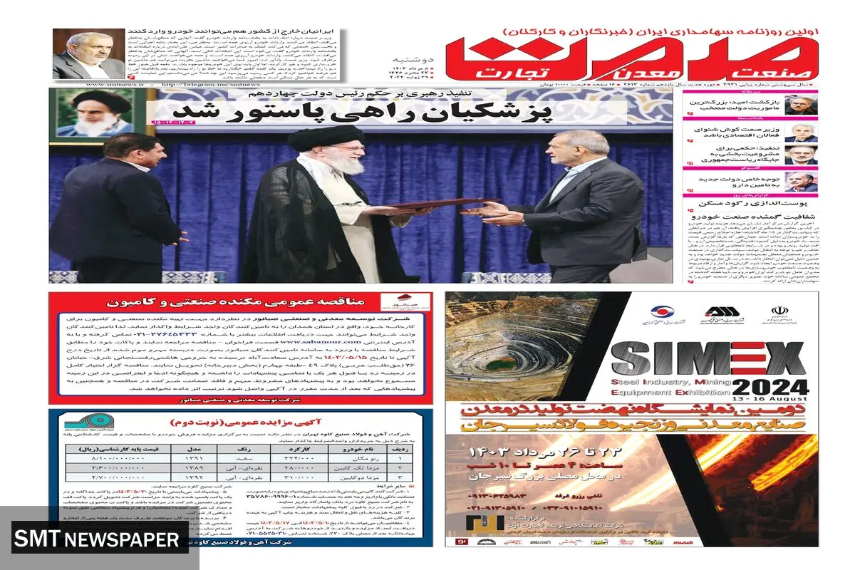 صمت دوشنبه هشتم مرداد ماه ۱۴۰۳