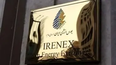 پالایش نفت اصفهان در بورس انرژی ایران صدرنشین شد