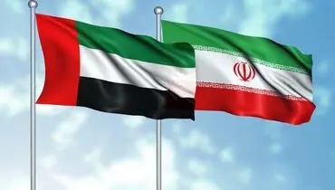 توافق تاریخی ایران و امارات؛ فصل جدیدی در روابط دو کشور