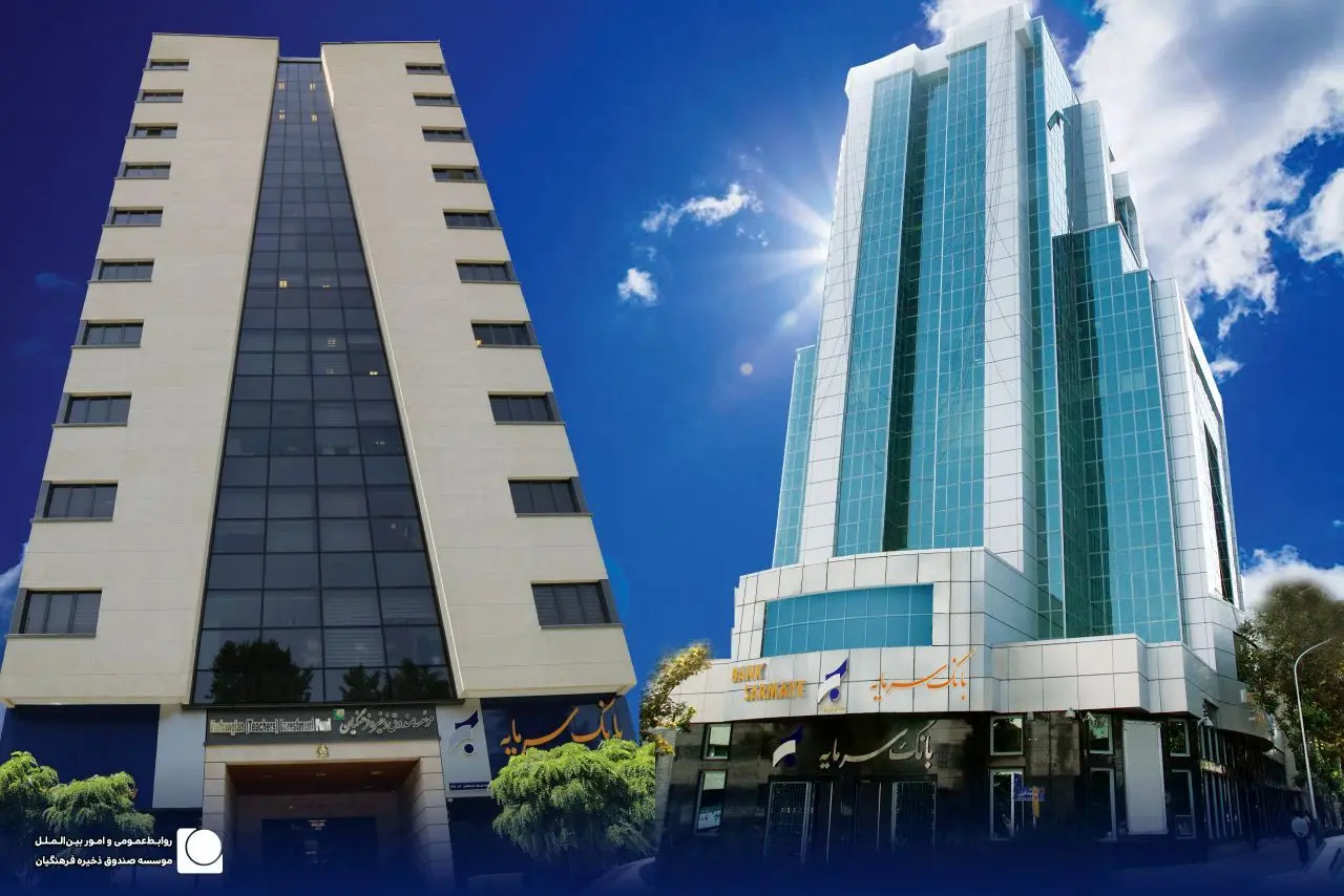 اقدام بزرگ در مسیر احیا بانک سرمایه با تصمیم راهبردی صندوق ذخیره فرهنگیان
