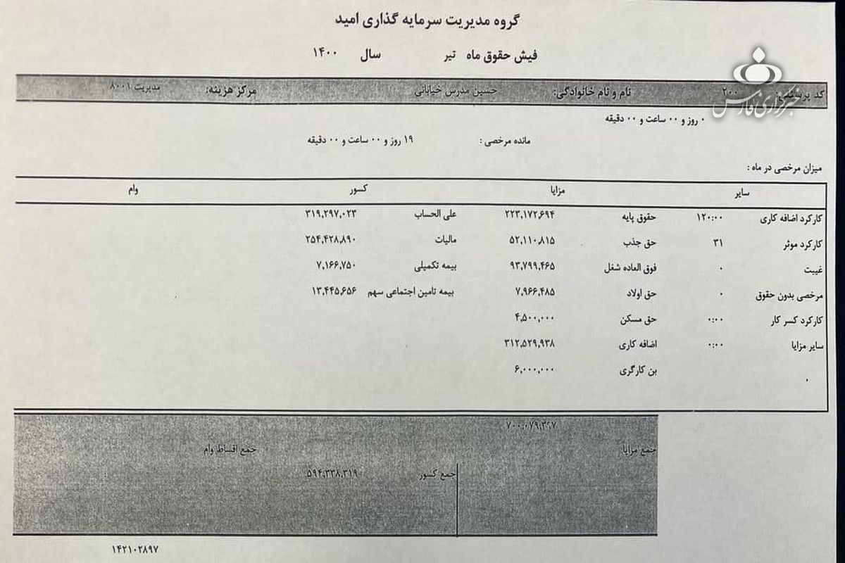 فیش حقوقی سرپرست سابق وزارت صمت افشا شد