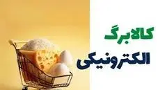 کالابرگ اردیبهشت کی میاد؟ + خبر فوری افزایش مبلغ