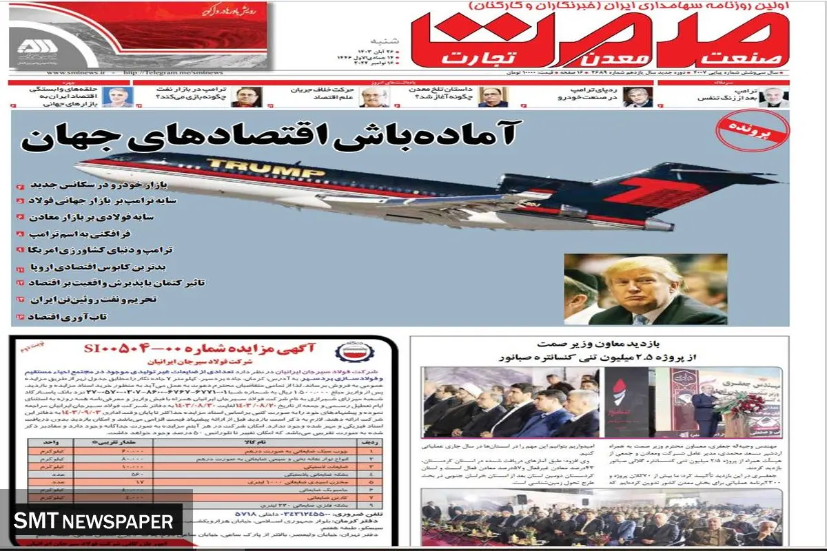 روزنامه شماره ۲۶۸۹