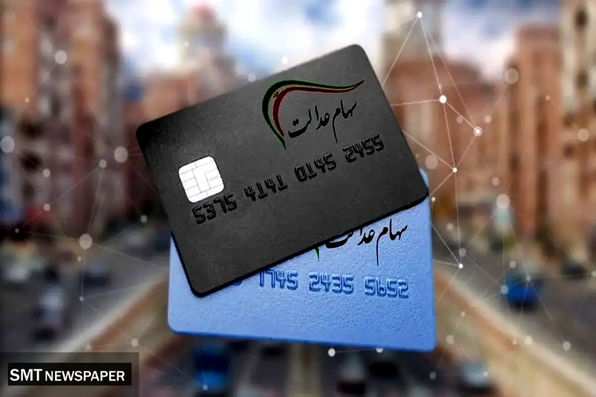 مهلت جدید برای سهامداران عدالت؛ ثبت‌نام جاماندگان تمدید شد