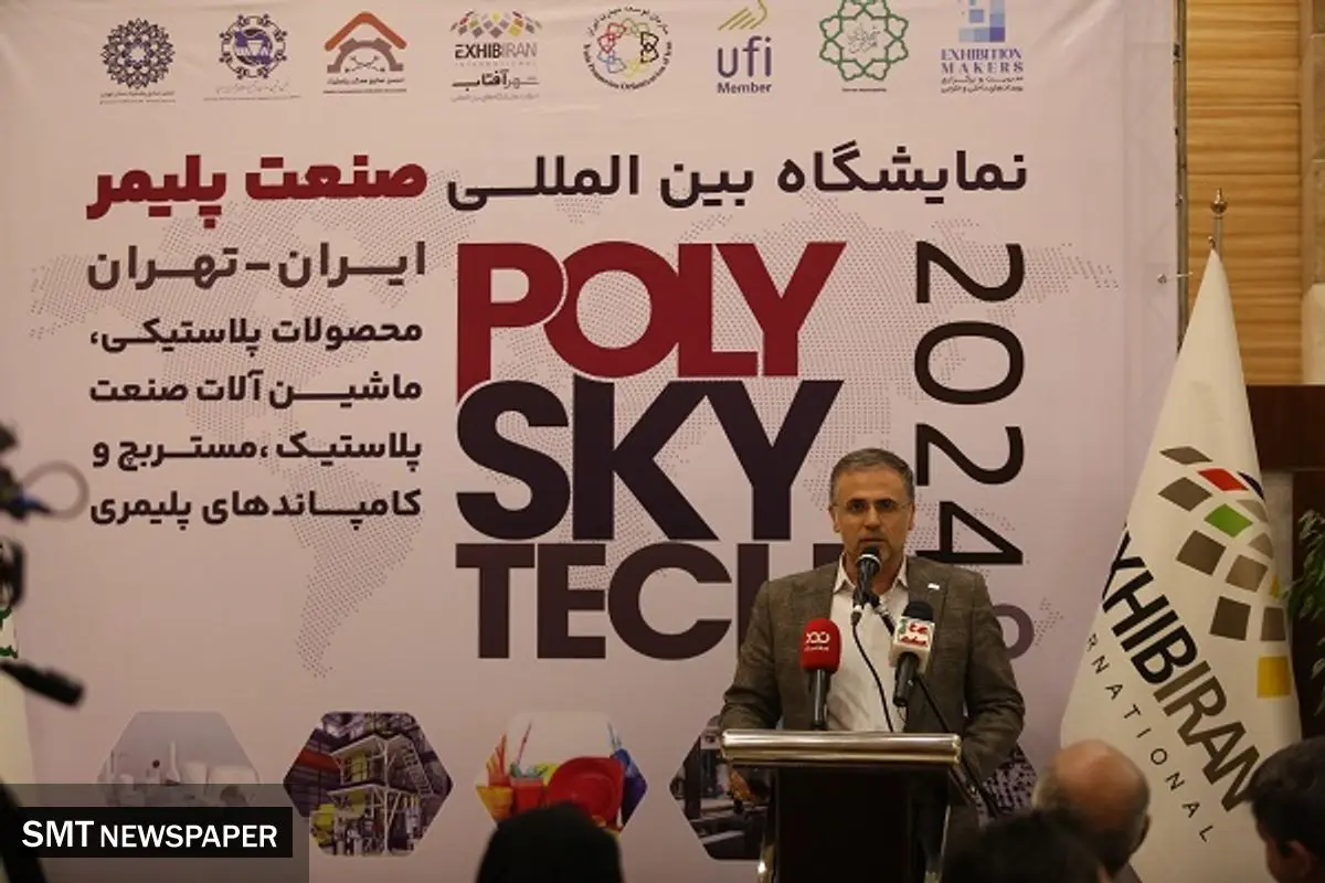 شهر آفتاب، میزبان نخستین نمایشگاه صنعت پلیمر ایران