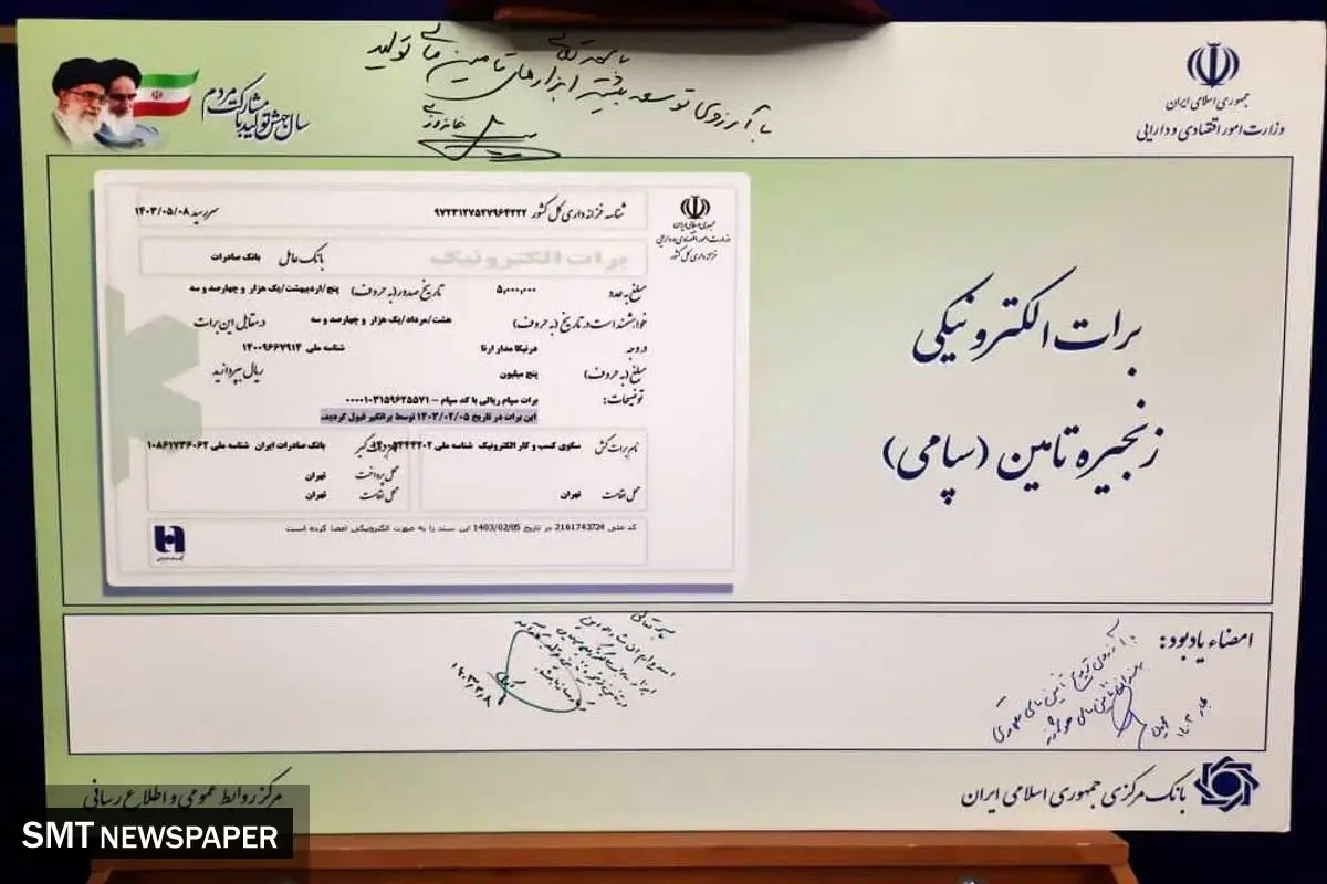 گام بلند برای جهش تولید با برات الکترونیک/ سککوک ابزار موثر زنجیره تامین مالی