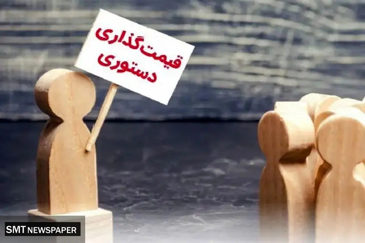 گزارش عصر اقتصاد از ۴ ایراد اساسی دولت در قیمت گذاری؛ شهوت قیمت گذاری در اقتصاد رفاقتی