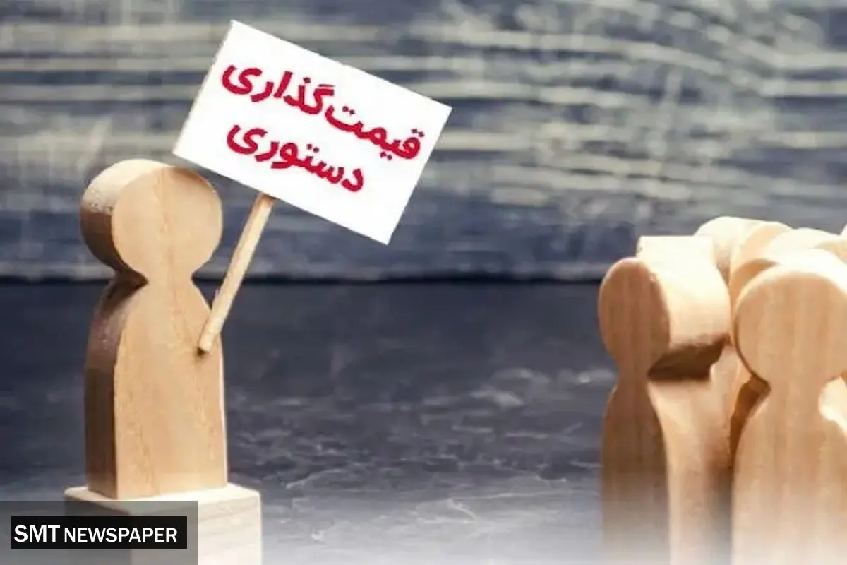 گزارش عصر اقتصاد از ۴ ایراد اساسی دولت در قیمت گذاری؛ شهوت قیمت گذاری در اقتصاد رفاقتی