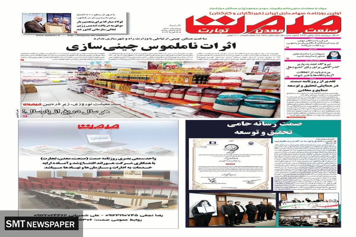 اثرات ناملموس چینی سازی
