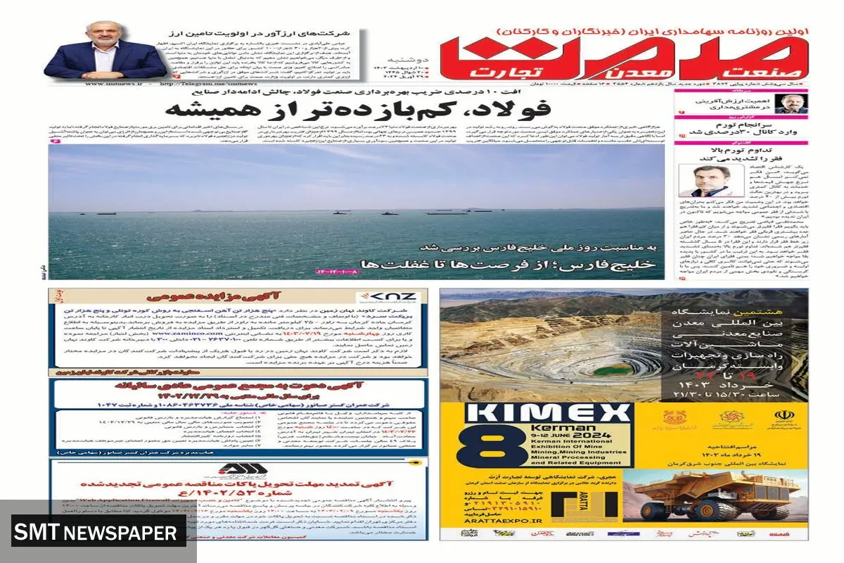 فولاد، کم بازده تر از همیشه