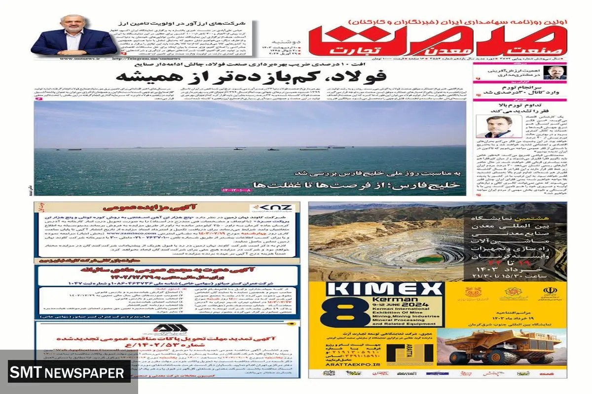 فولاد، کم بازده تر از همیشه