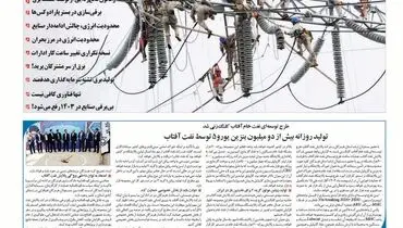 برق همچنان بدون نیرو