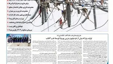 برق همچنان بدون نیرو