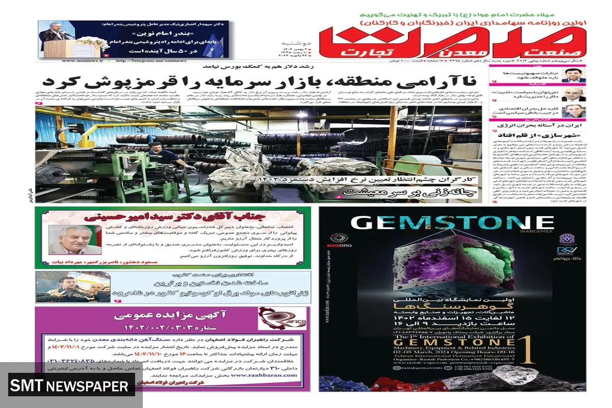 ناآرامی منطقه بازار سرمایه را قرمزپوش کرد