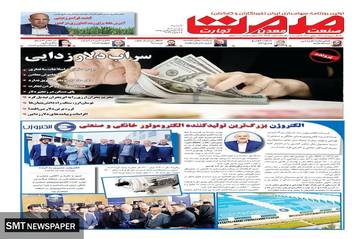 سراب دلار زدایی