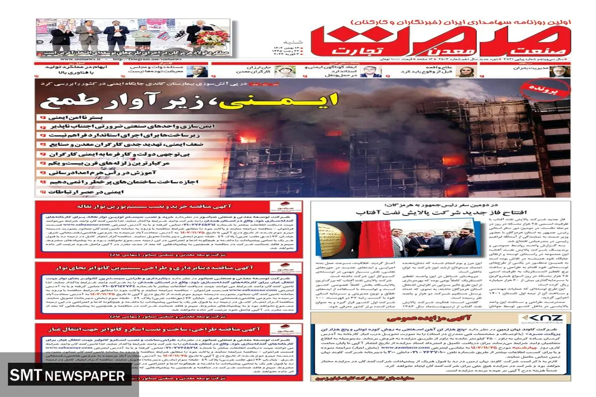 ایمنی زیر آوار طمع