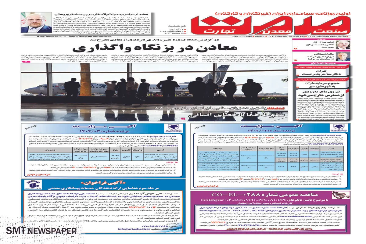 معادن در بزنگاه واگذاری