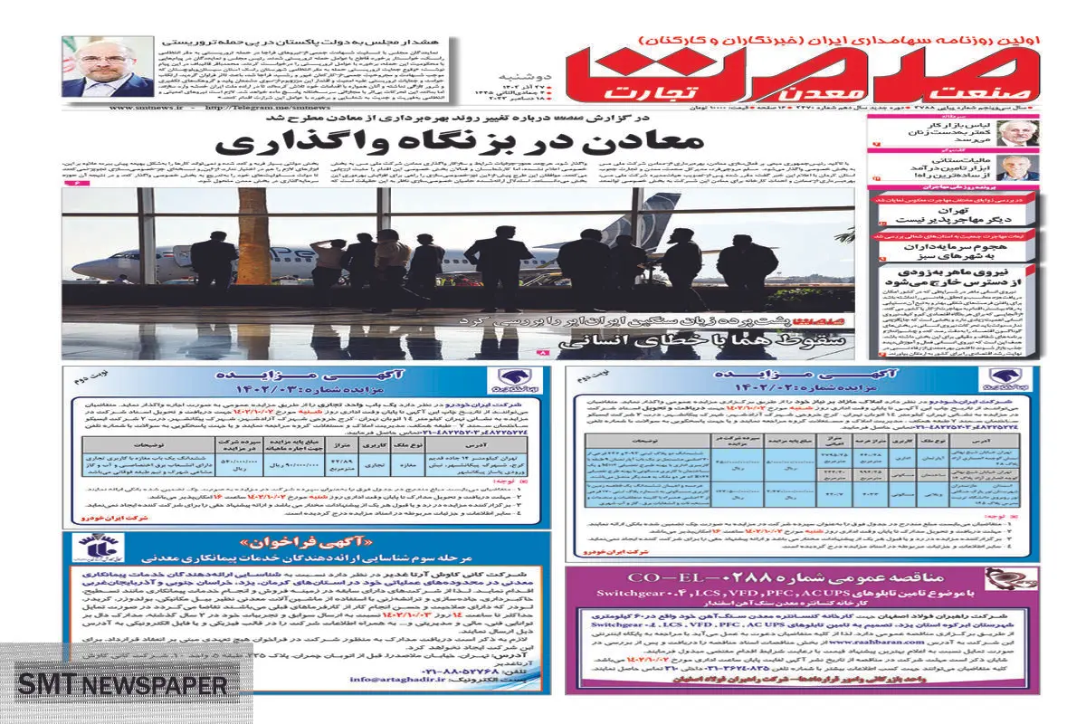 معادن در بزنگاه واگذاری