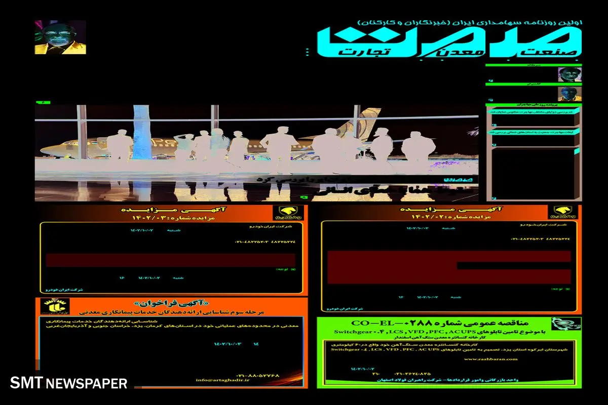 معادن در بزنگاه واگذاری