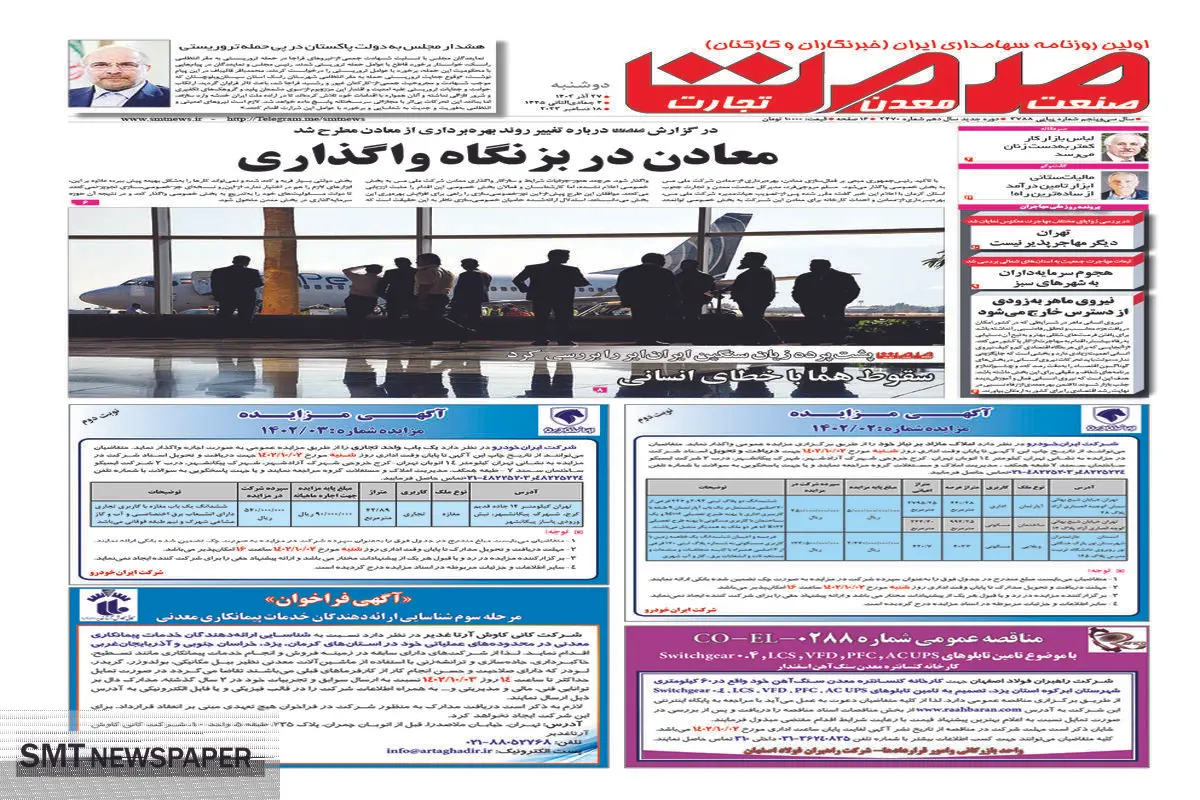 معادن در بزنگاه واگذاری