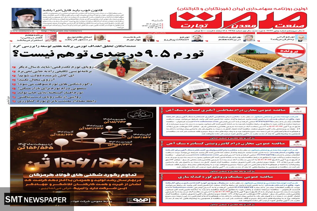 تورم 9.5 درصدی توهم نیست؟