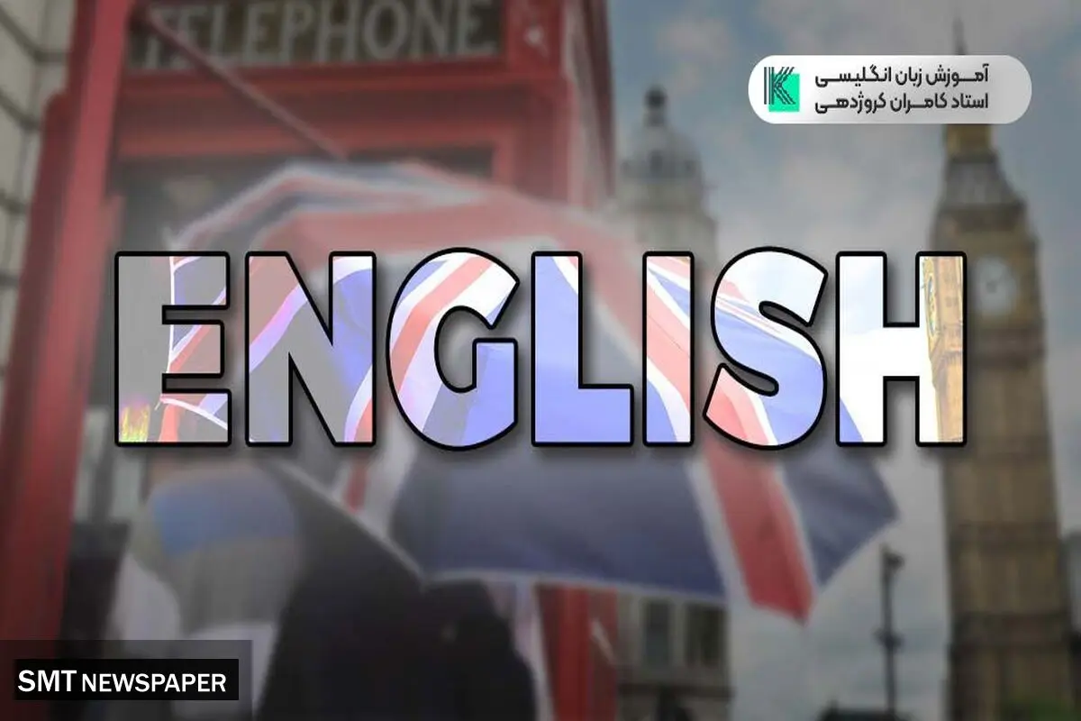 نکاتی برای آموزش زبان انگلیسی مکالمه