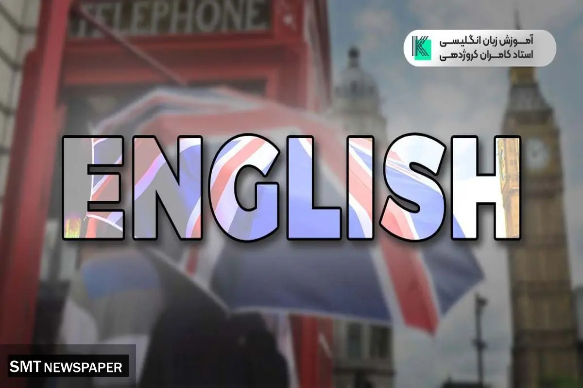 نکاتی برای آموزش زبان انگلیسی مکالمه