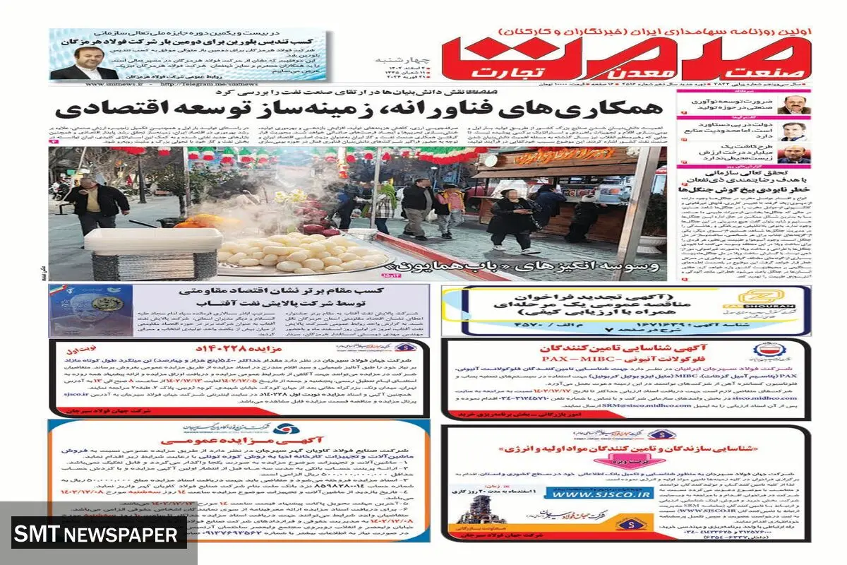 همکاری های فناورانه زمینه ساز توسعه اقتصادی