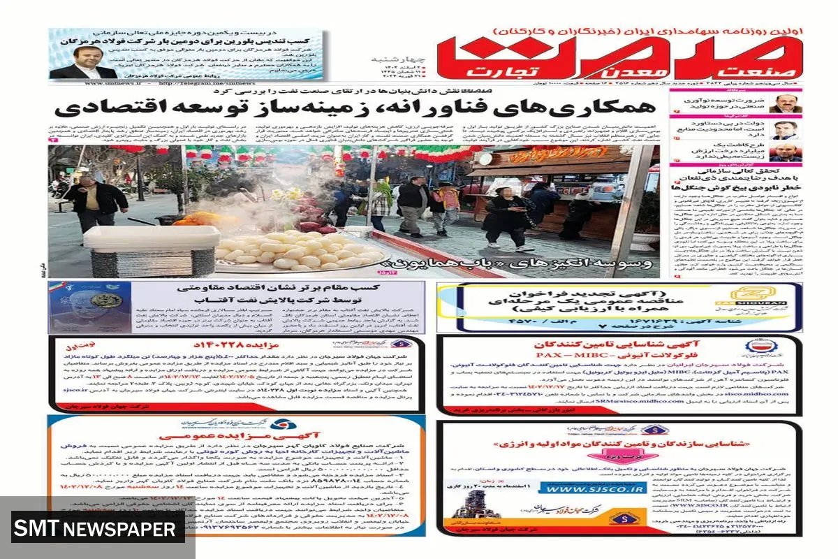 همکاری های فناورانه زمینه ساز توسعه اقتصادی