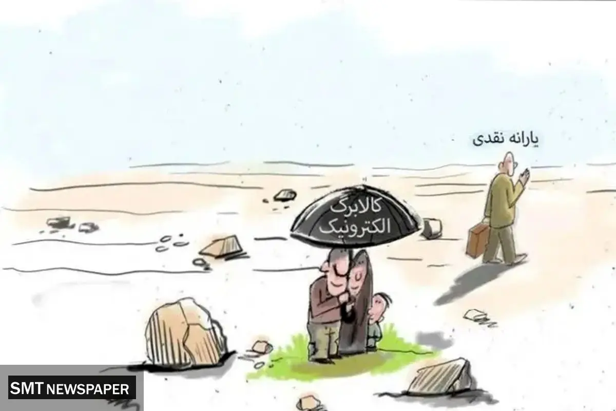 خداحافظی با یارانه نقدی؛ سلام به کوپن الکترونیک