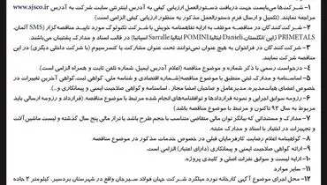 فراخوان عمومی شناسایی و ارزیابی پیمانکار جهت مناقصه عمومی احداث پروژه خط کلاف کارخانه نورد بردسیر شرکت جهان فولاد سیرجان