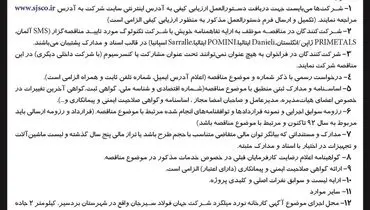 فراخوان عمومی شناسایی و ارزیابی پیمانکار جهت مناقصه عمومی احداث پروژه خط کلاف کارخانه نورد بردسیر شرکت جهان فولاد سیرجان