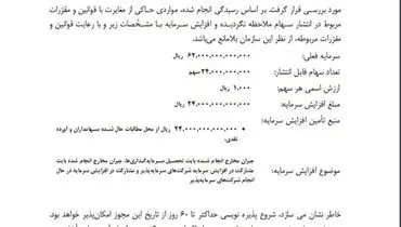 صدور مجوز افزایش سرمایه تجلی