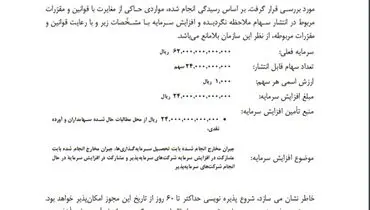 صدور مجوز افزایش سرمایه تجلی