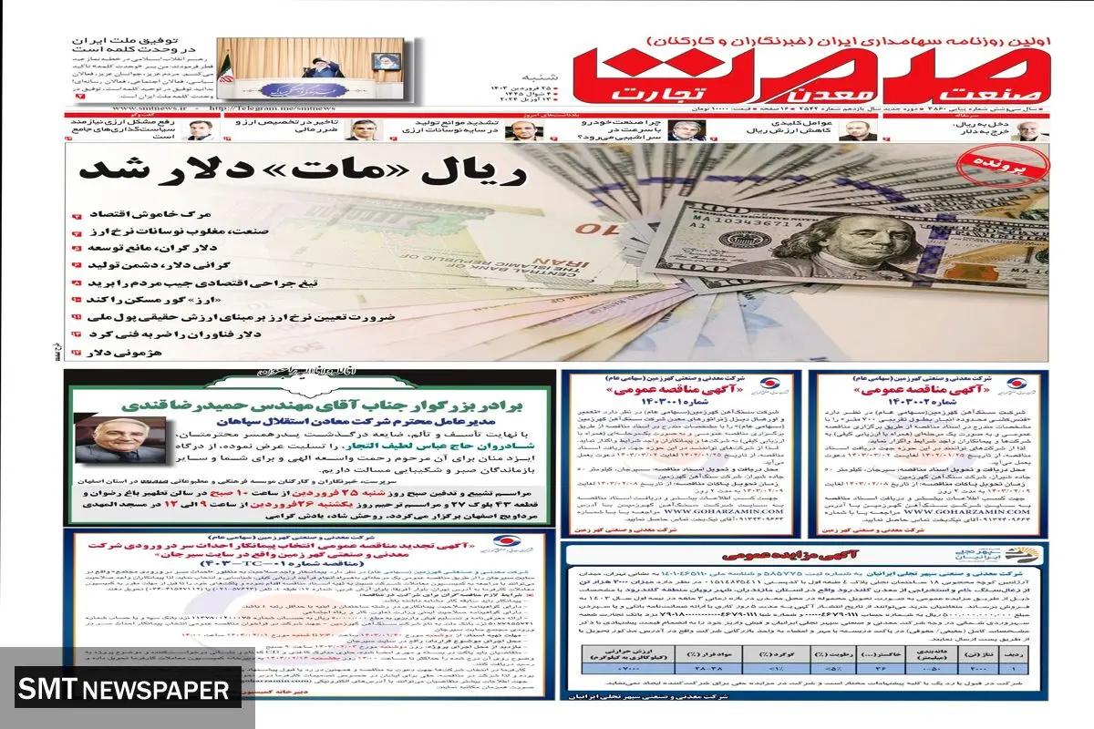 ریال << مات >> دلار شد