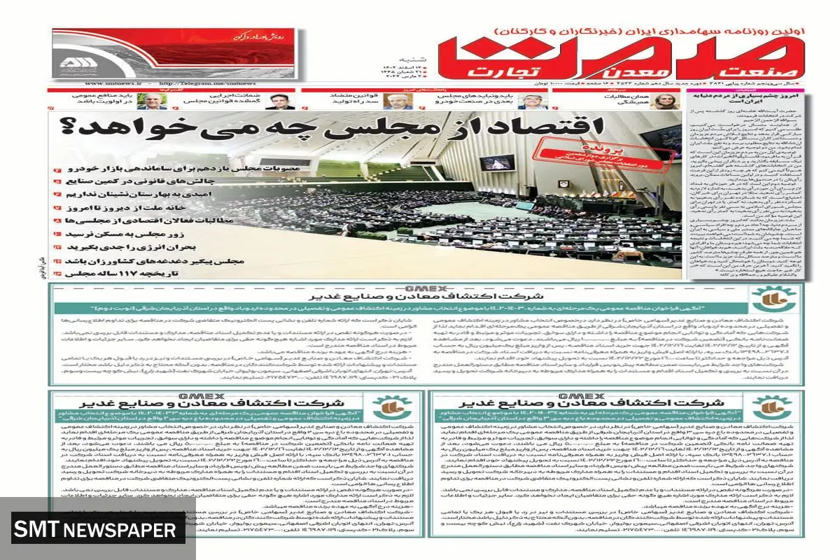 اقتصاد از مجلس چه می خواهد؟