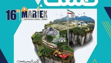 نمایشگاه تخصصی صنعت استان مرکزی 1402