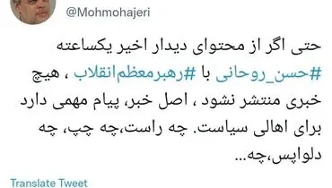 جزئیات دیدار خصوصی حسن روحانی با رهبر انقلاب