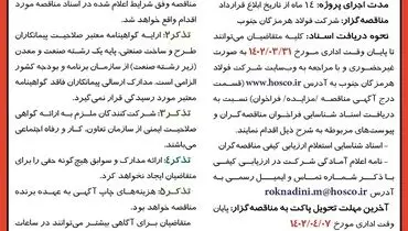پروژه احداث ناحیه انباشت برداشت گندله فولاد هرمزگان جنوب 