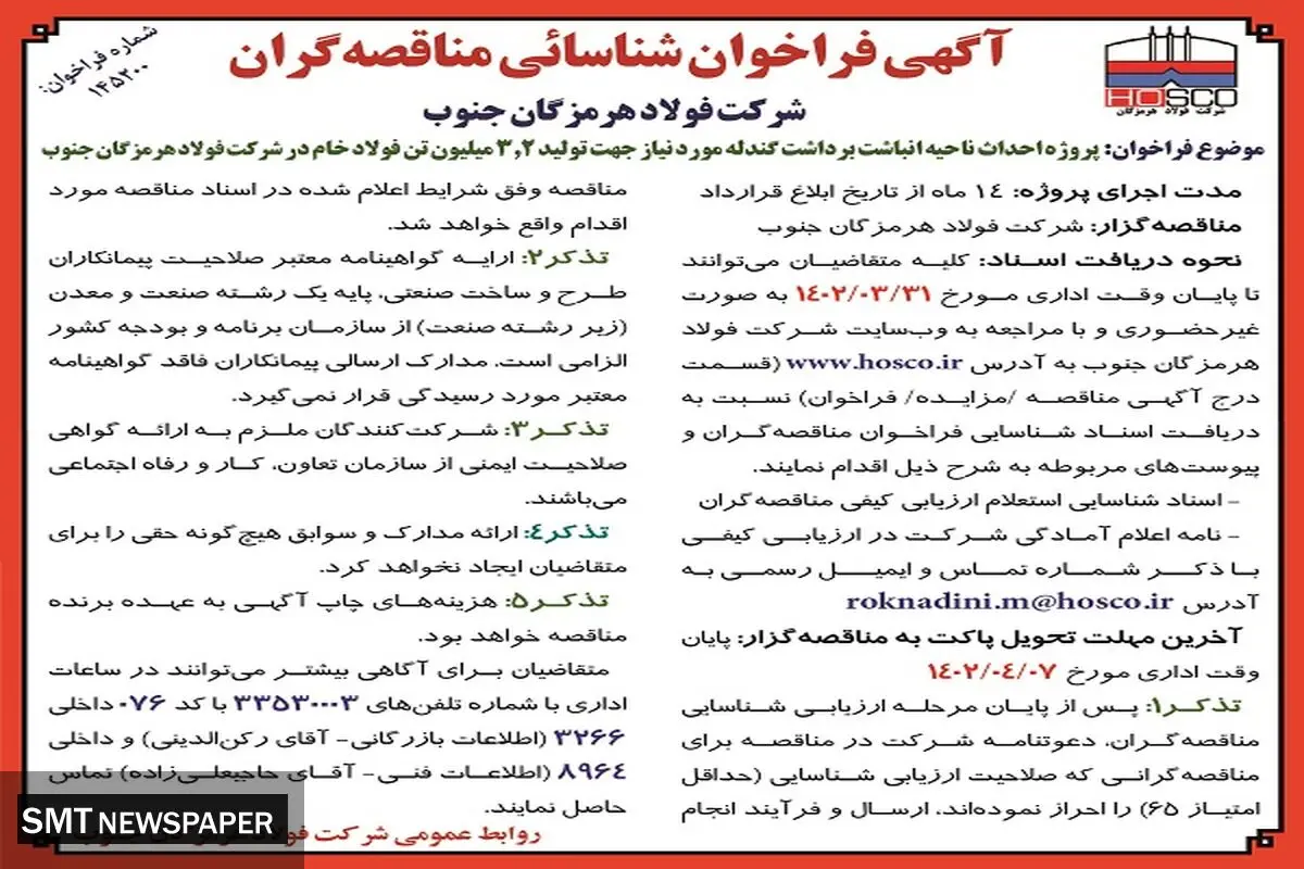 پروژه احداث ناحیه انباشت برداشت گندله فولاد هرمزگان جنوب 