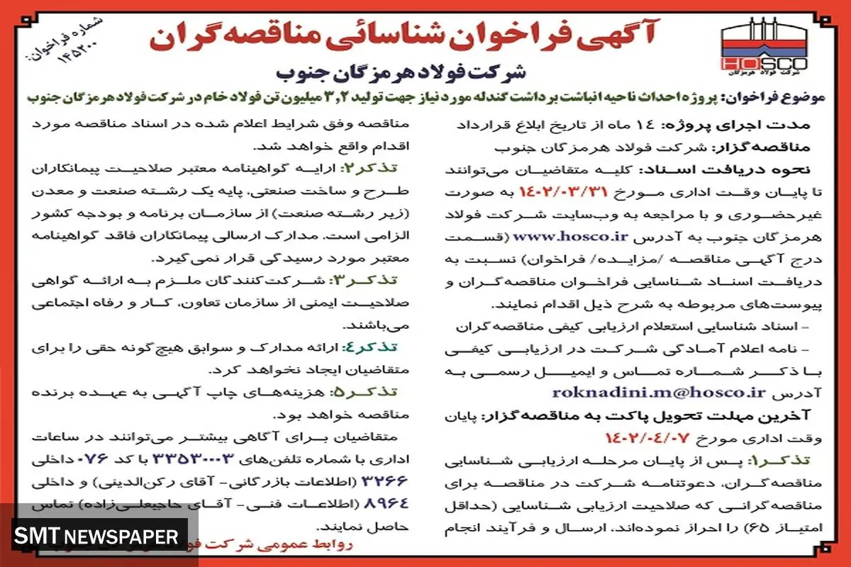 پروژه احداث ناحیه انباشت برداشت گندله فولاد هرمزگان جنوب 