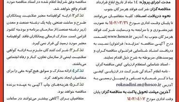 پروژه احداث ناحیه انباشت برداشت گندله فولاد هرمزگان جنوب 