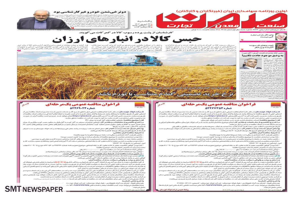 حبس کالا در انبارهای ارزان