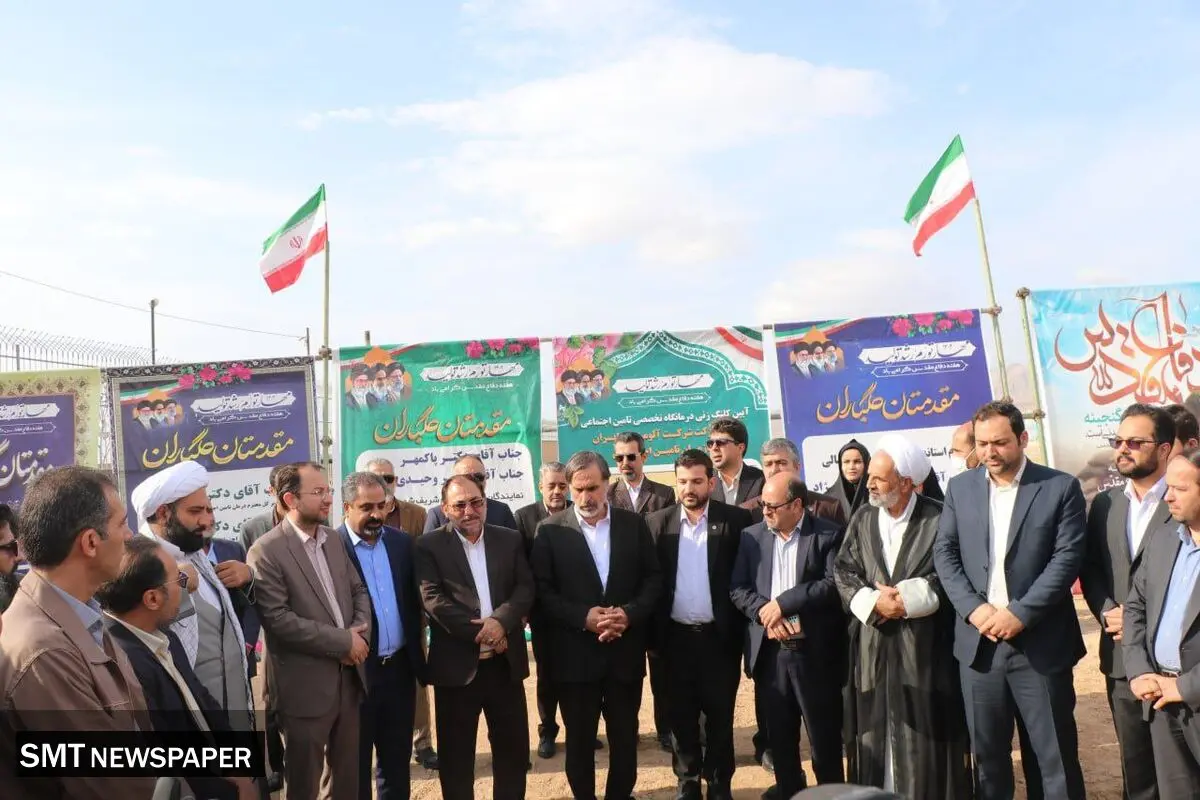 کلنگ زنی احداث درمانگاه تخصصی سازمان تامین اجتماعی با مشارکت شرکت آلومینای ایران