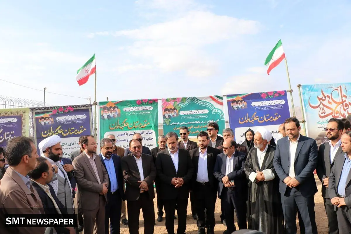 کلنگ زنی احداث درمانگاه تخصصی سازمان تامین اجتماعی با مشارکت شرکت آلومینای ایران