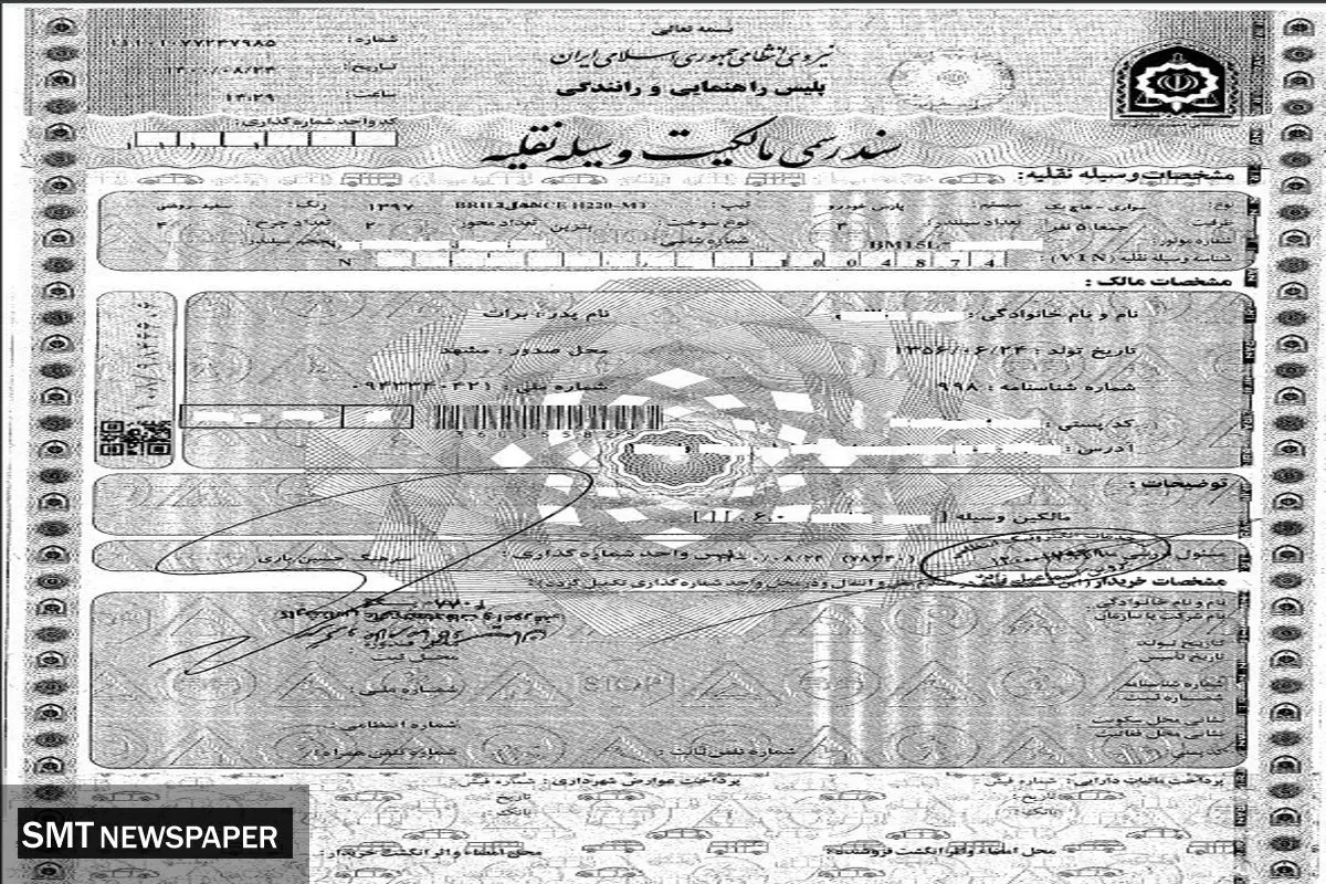 صدور سند رسمی مالکیت وسیله نقلیه توسط پلیس + عکس