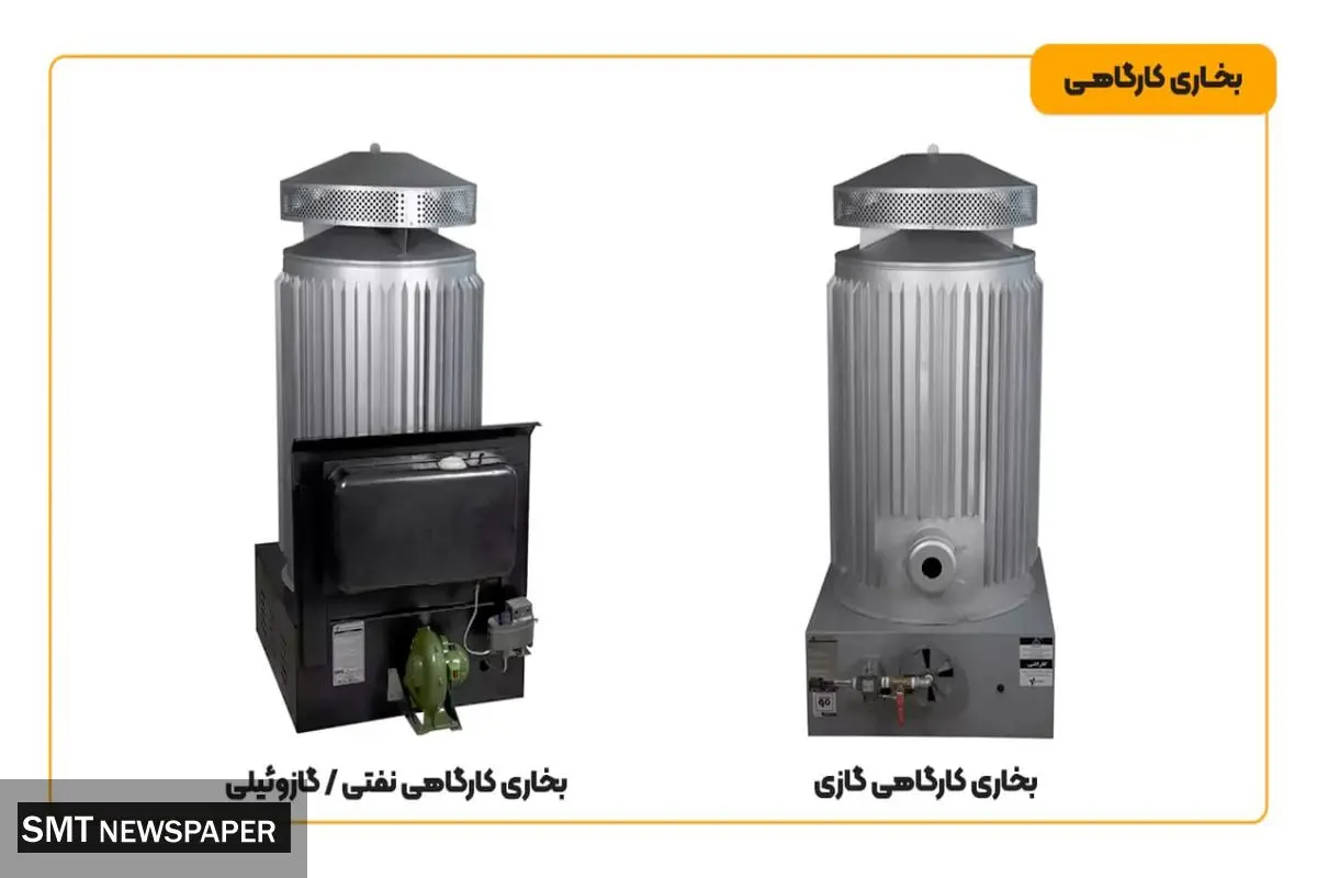 بخاری کارگاهی و هیتر صنعتی