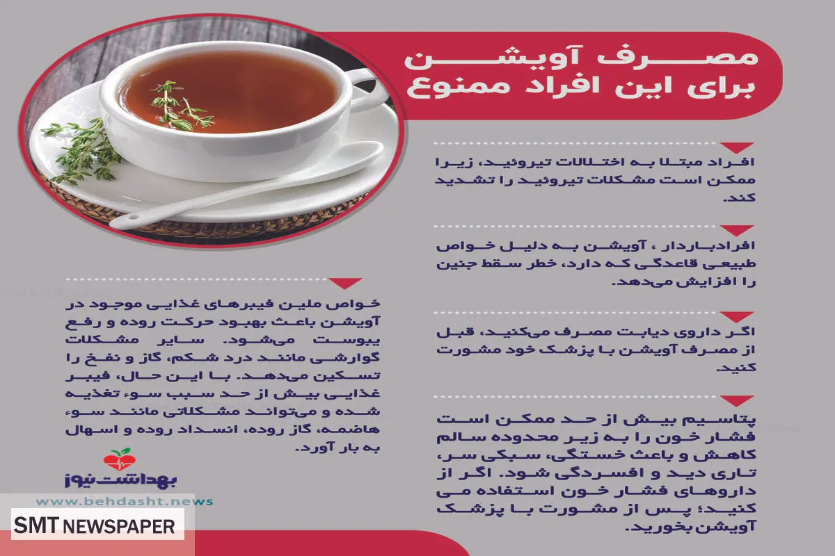 مصرف آویشن برای این افراد سم است+ اینفوگرافی