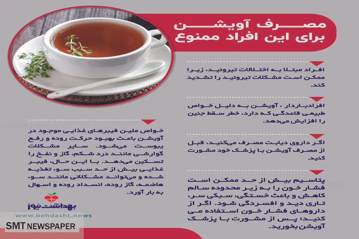 مصرف آویشن برای این افراد سم است+ اینفوگرافی