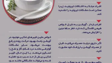 مصرف آویشن برای این افراد سم است+ اینفوگرافی